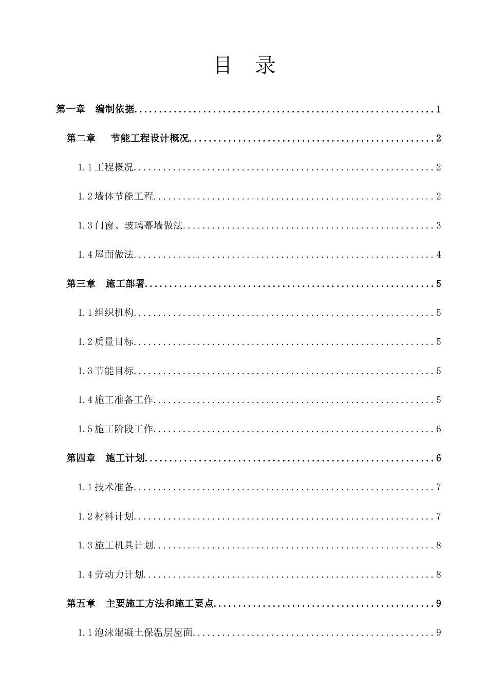 翔美公寓建筑节能专项施工方案_第2页