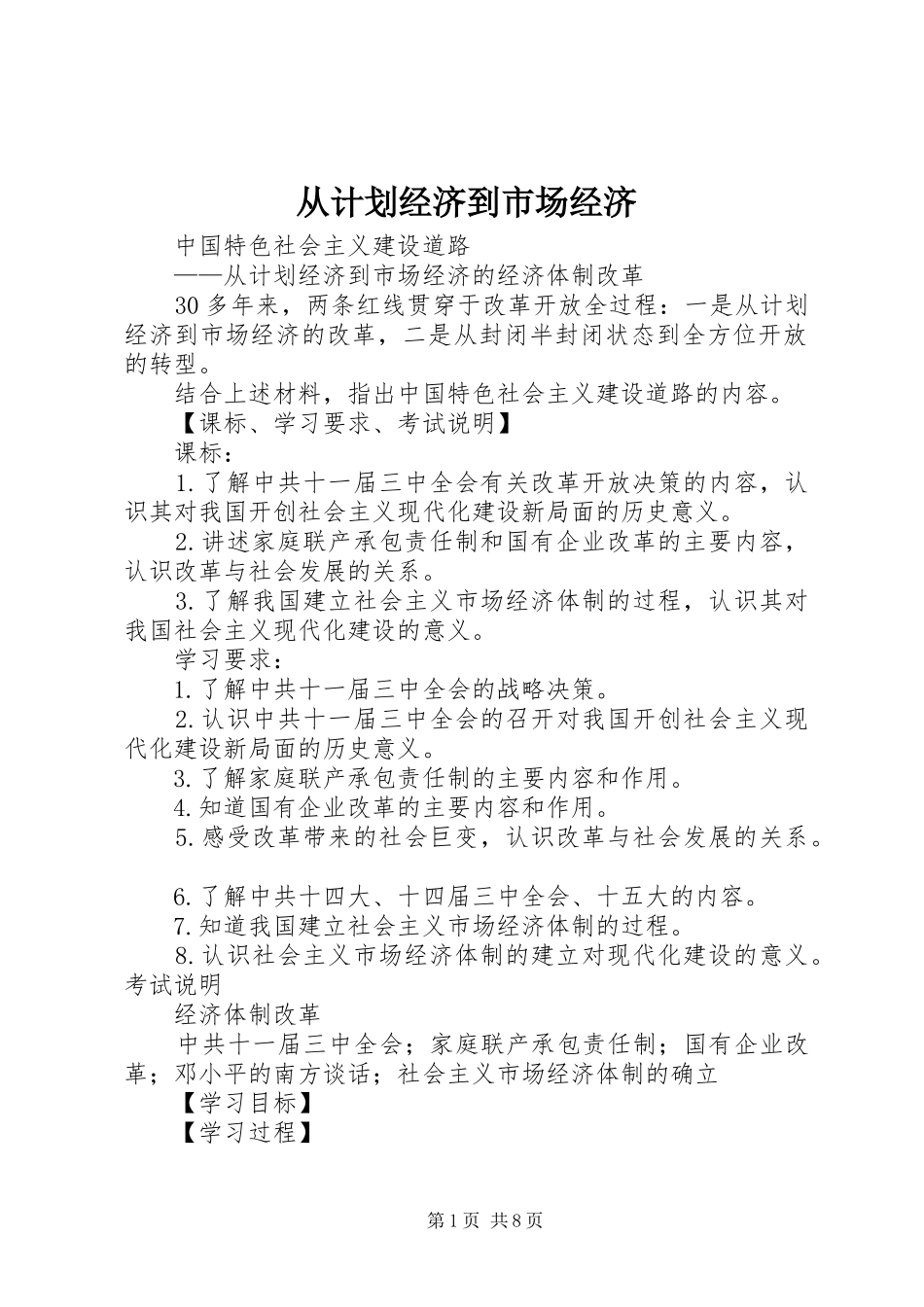 从计划经济到市场经济_第1页