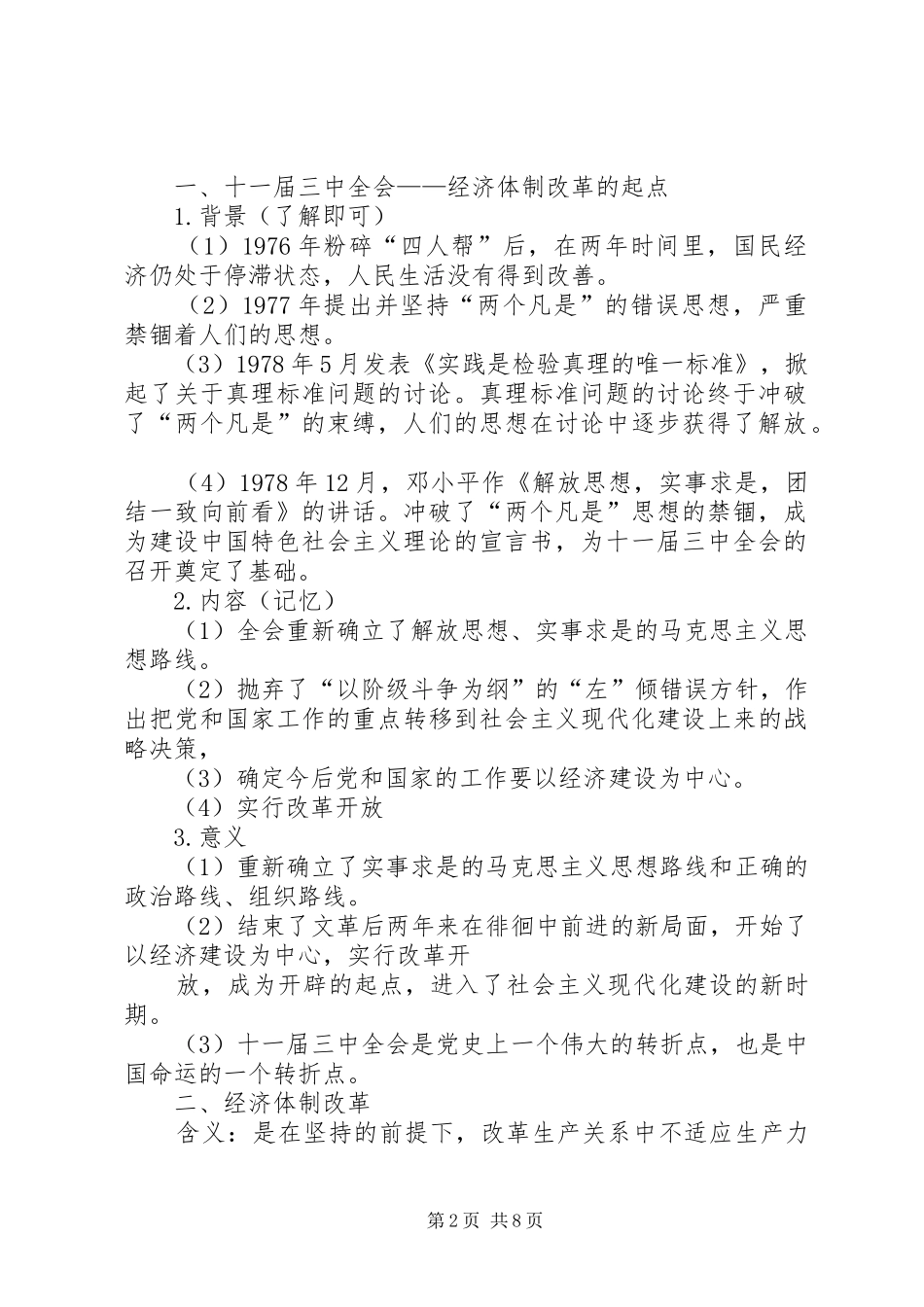 从计划经济到市场经济_第2页