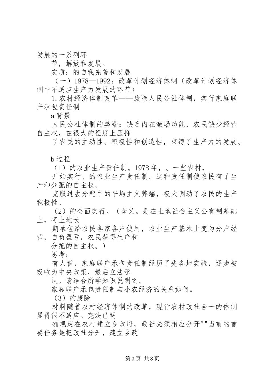 从计划经济到市场经济_第3页