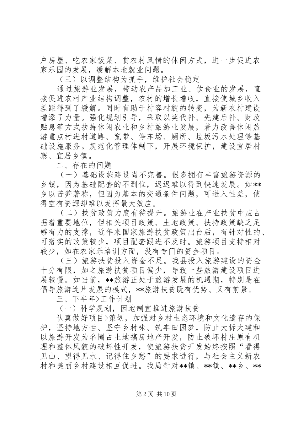 县供电公司XX年扶贫工作总结暨XX年脱贫攻坚工作规划_第2页