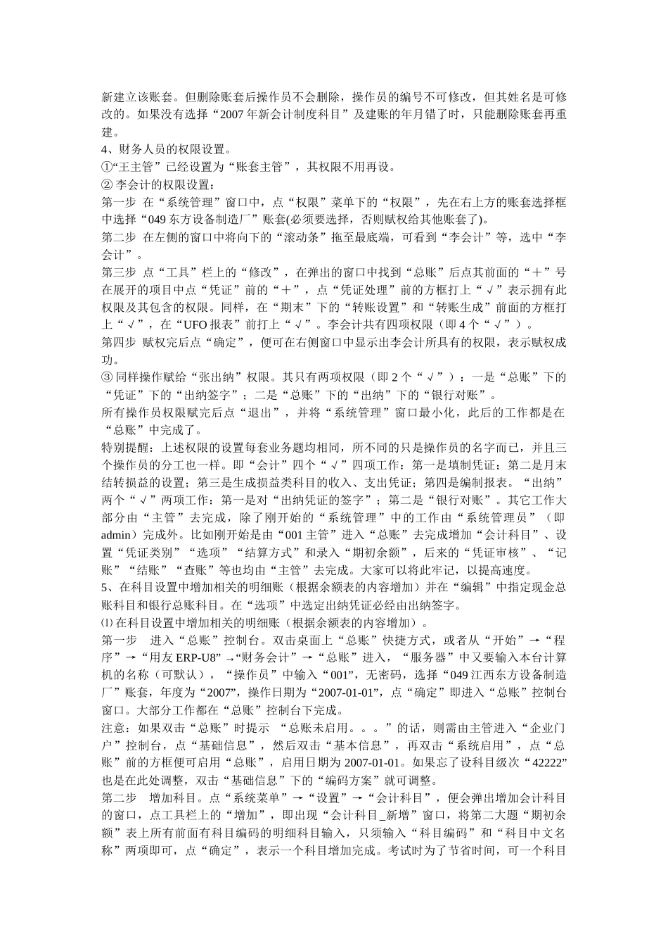 会计电算化业务题必备指南_第2页