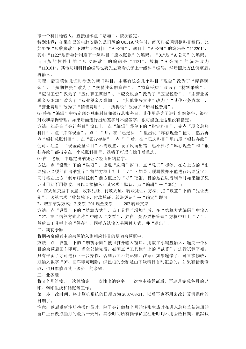 会计电算化业务题必备指南_第3页