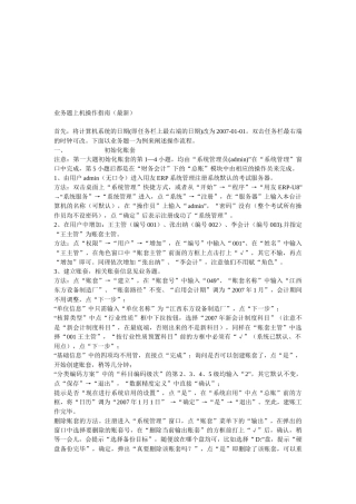 会计电算化业务题必备指南