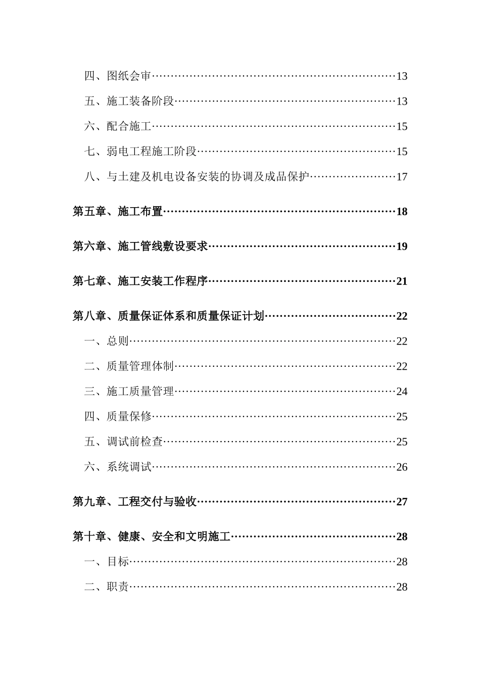 智能化社区智能化系统安装调试工程方案_第2页