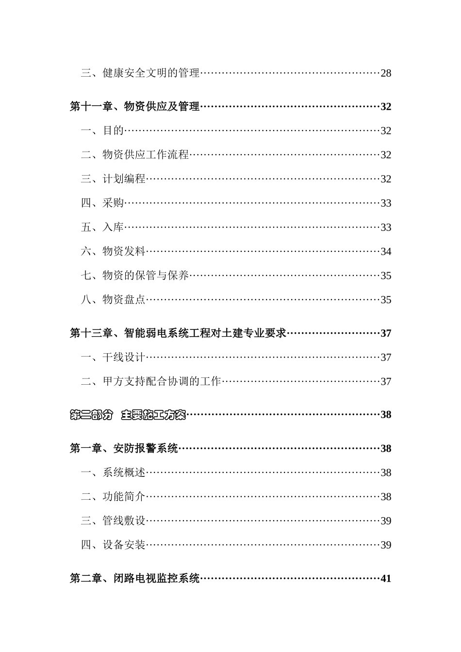 智能化社区智能化系统安装调试工程方案_第3页