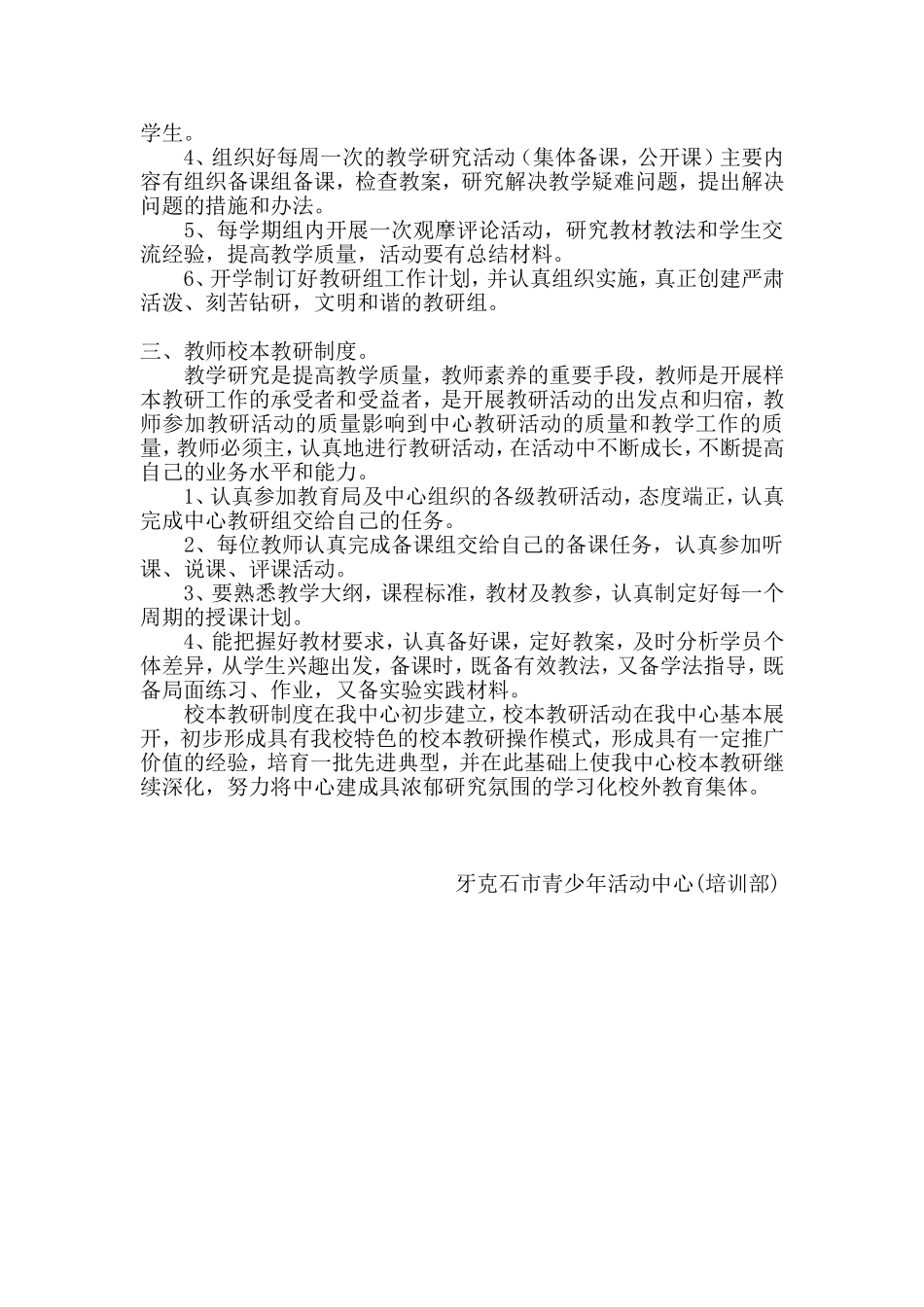牙克石市青少年活动中心校本教研管理制度_第2页