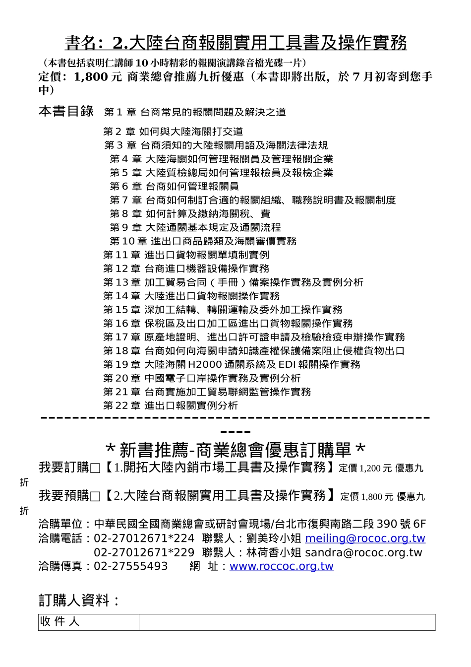 两岸贸易操作实务成功宝典_第3页