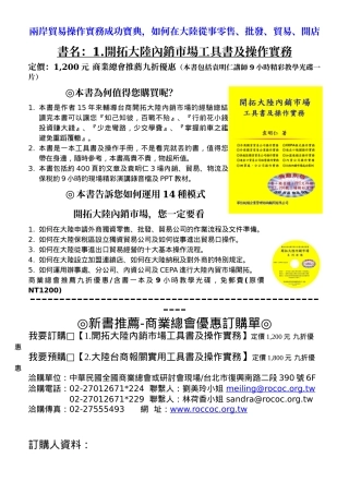 两岸贸易操作实务成功宝典