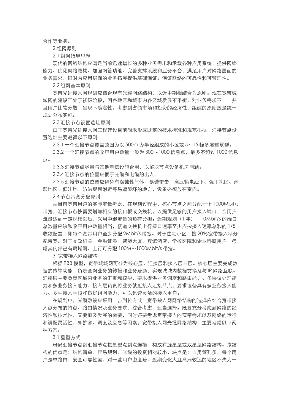宽带业务接入网络的规划设计_第2页