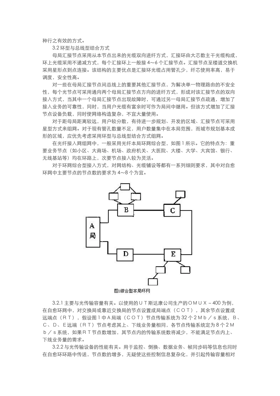 宽带业务接入网络的规划设计_第3页