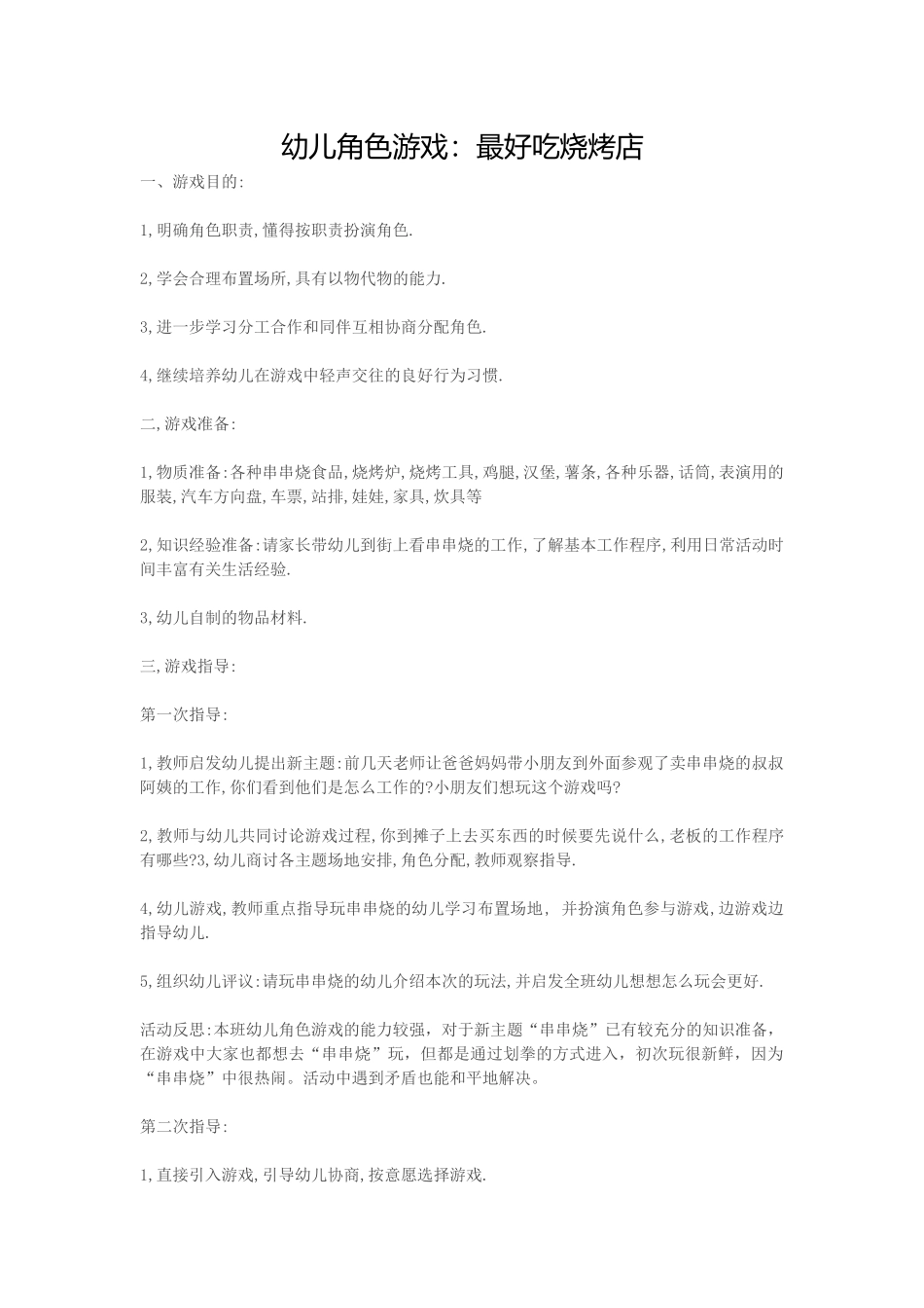 好吃的烧烤店_第1页