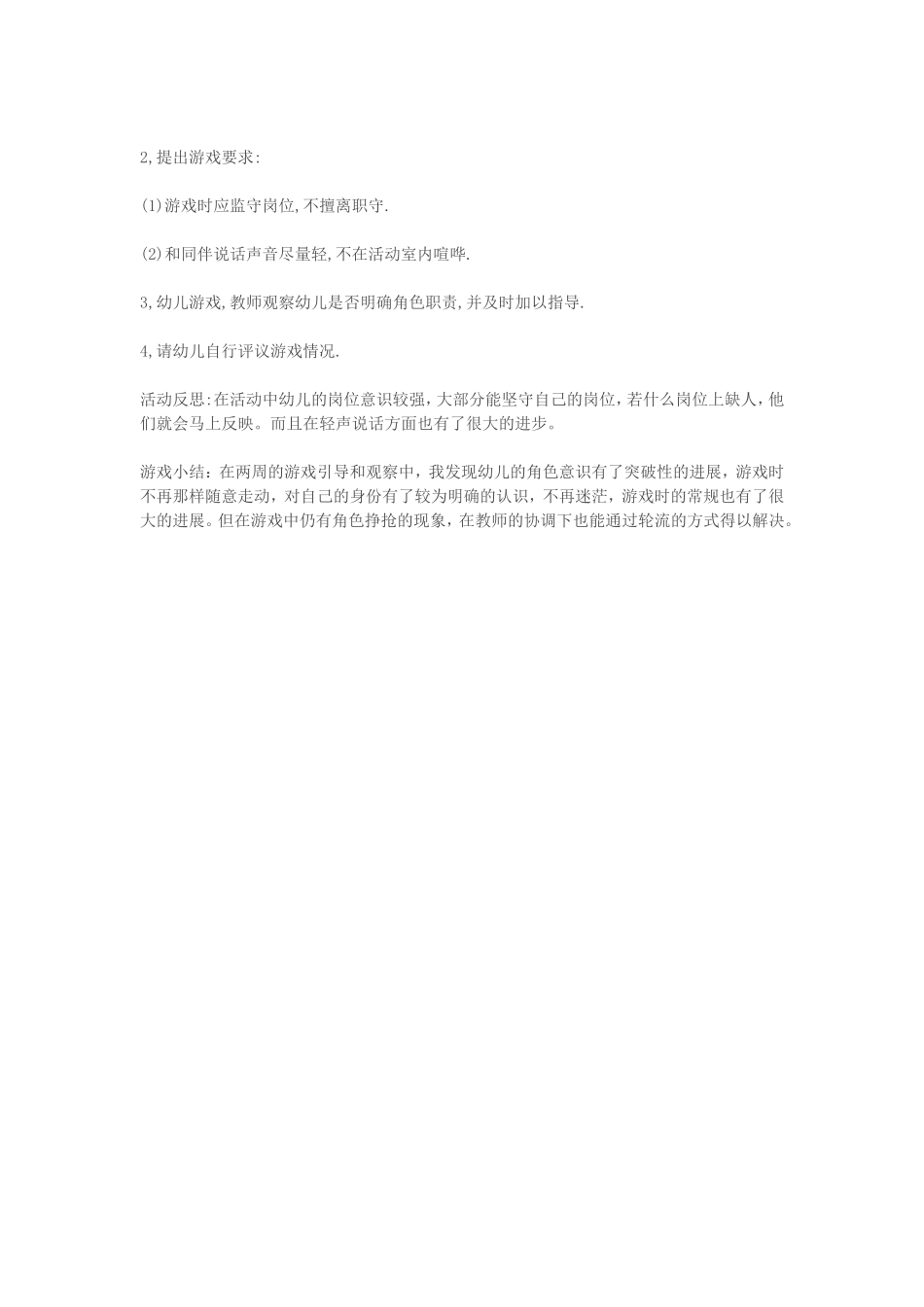 好吃的烧烤店_第2页