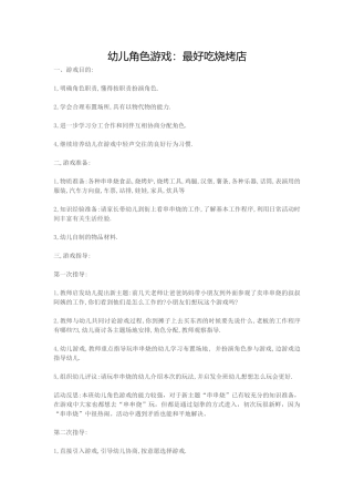 好吃的烧烤店