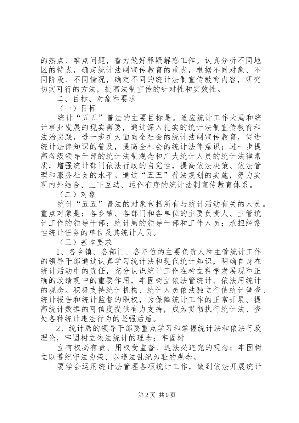 区统计局五五普法规划_第2页