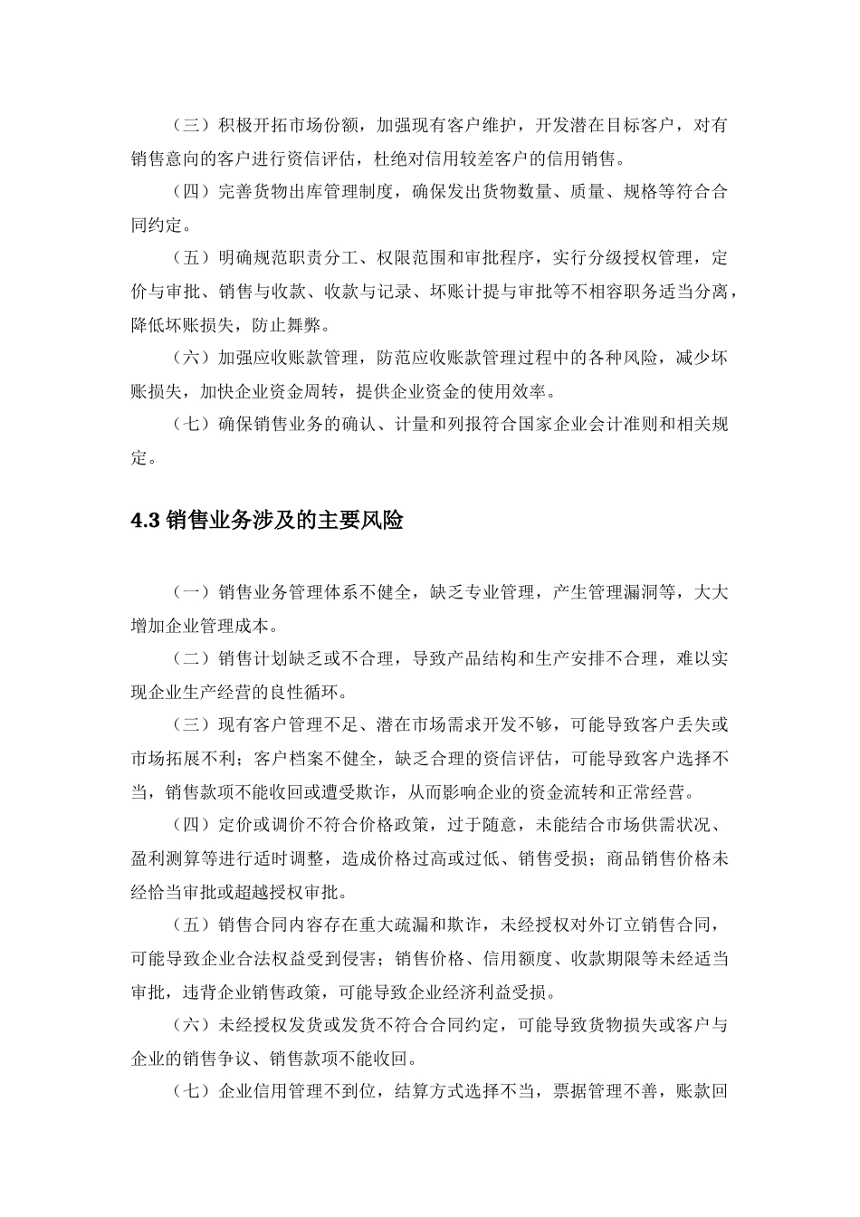 销售业务详细概述_第3页