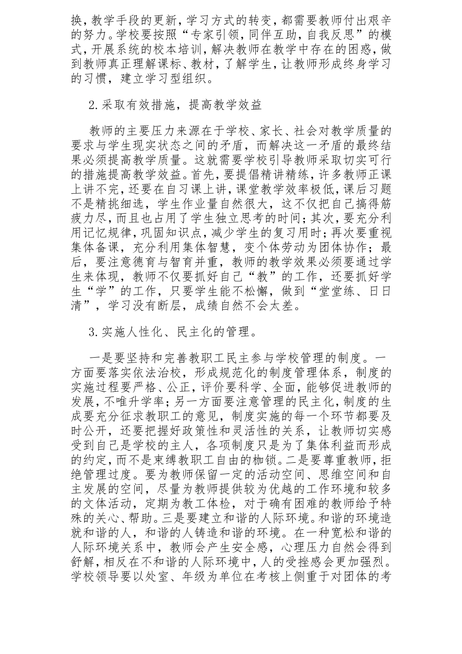 如何缓解教师的心理压力_第2页