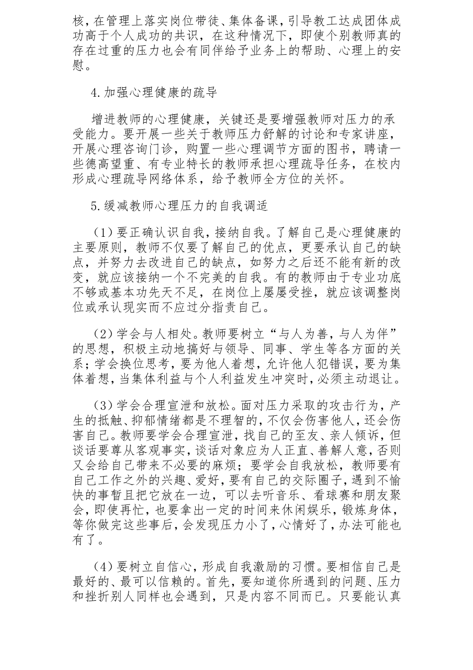 如何缓解教师的心理压力_第3页