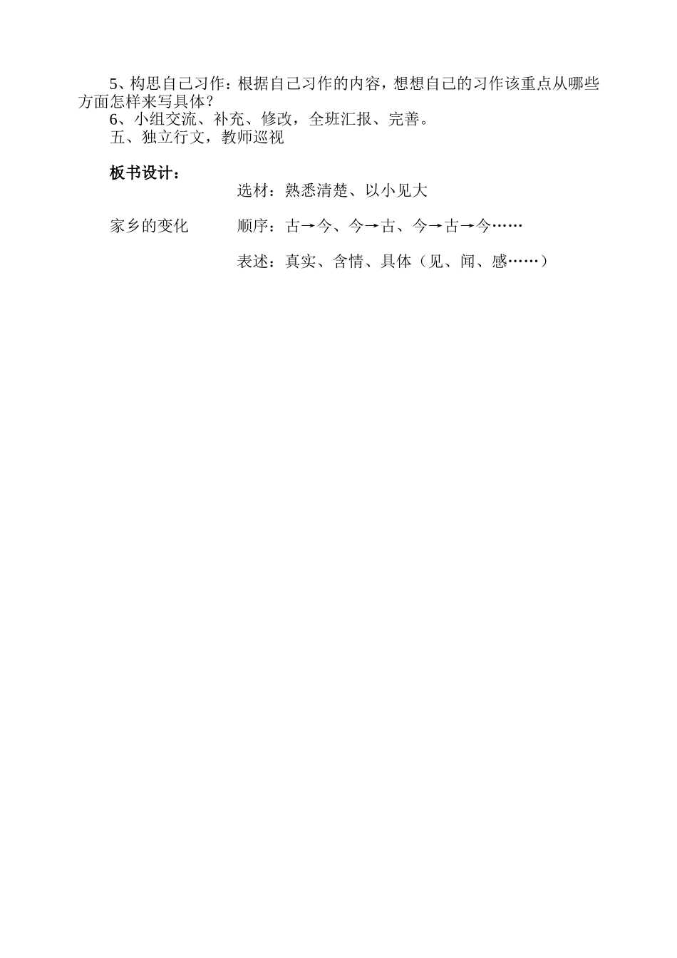 家乡的变化作文教学_第2页