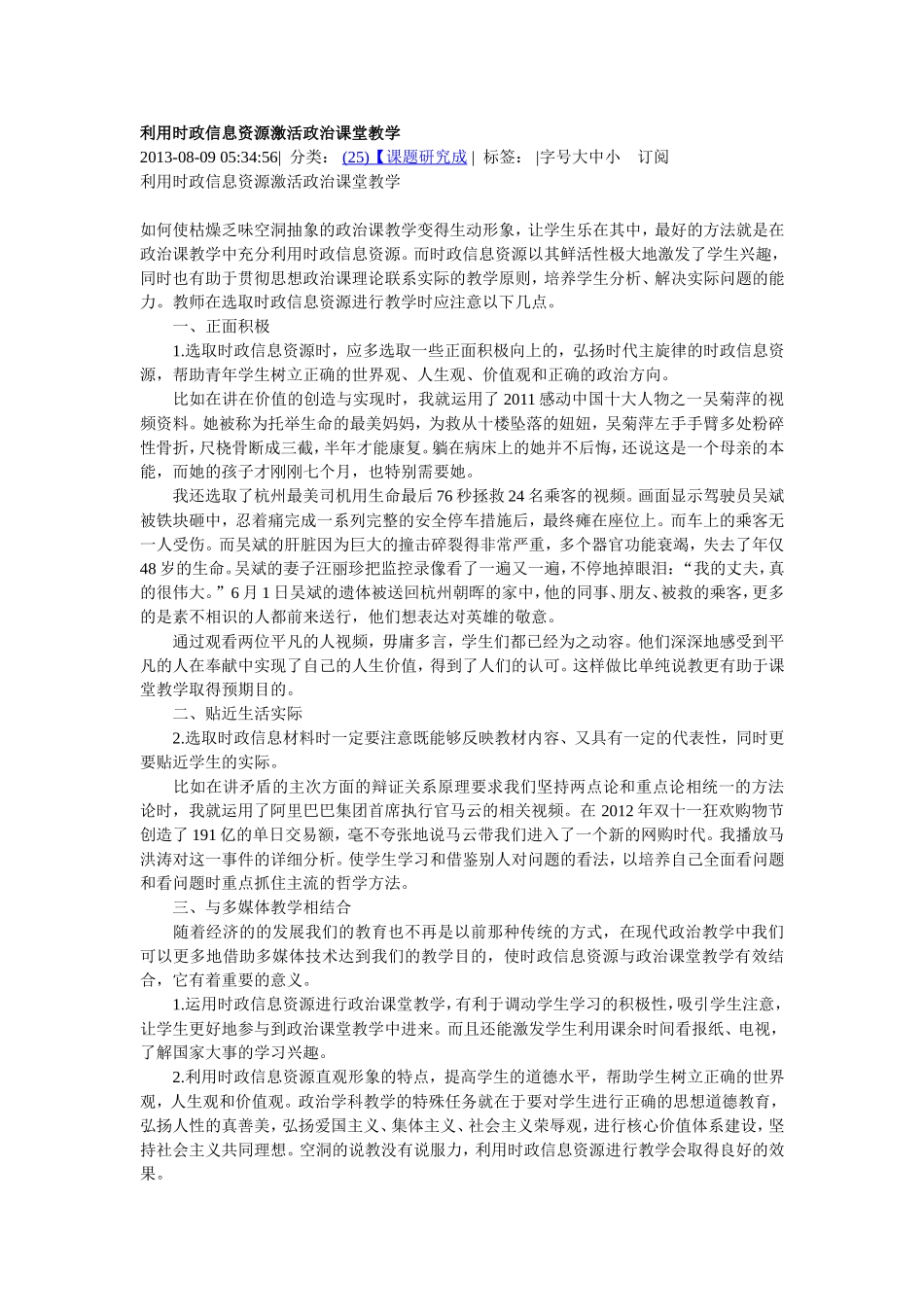 利用时政信息资源激活政治课堂教学_第1页