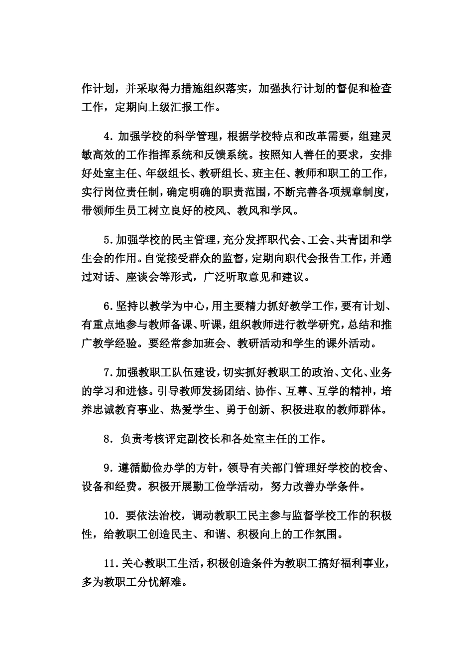 韦州中学德育工作组织机构及工作职责_第3页