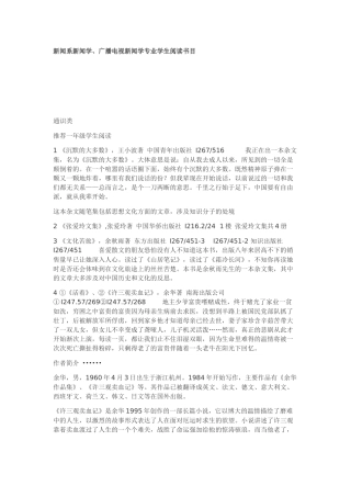 新闻系阅读书单