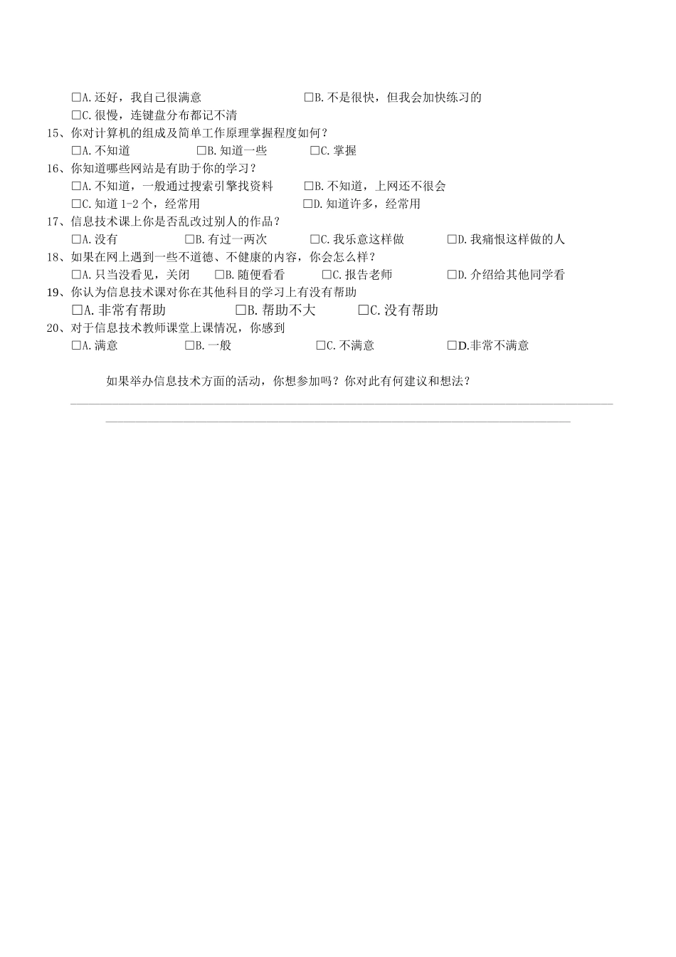 小学信息技术学生调查表_第2页