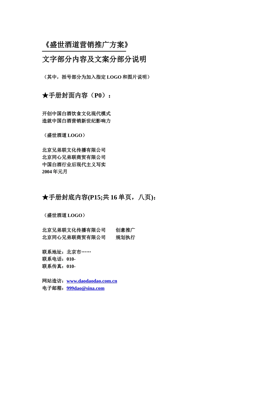 盛世酒道营销推广方案_第1页