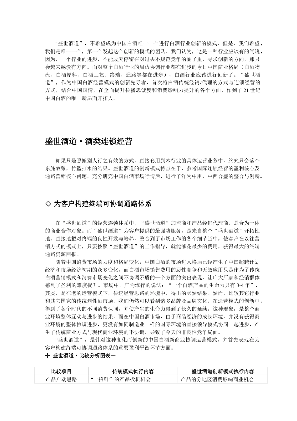 盛世酒道营销推广方案_第3页