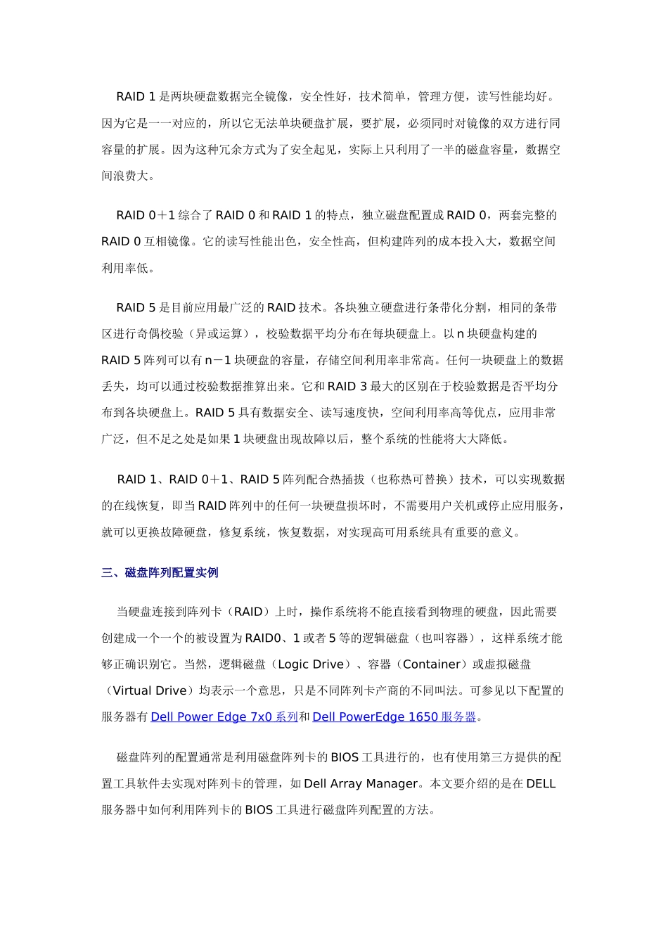 服务器阵列学习资料v2008_第2页