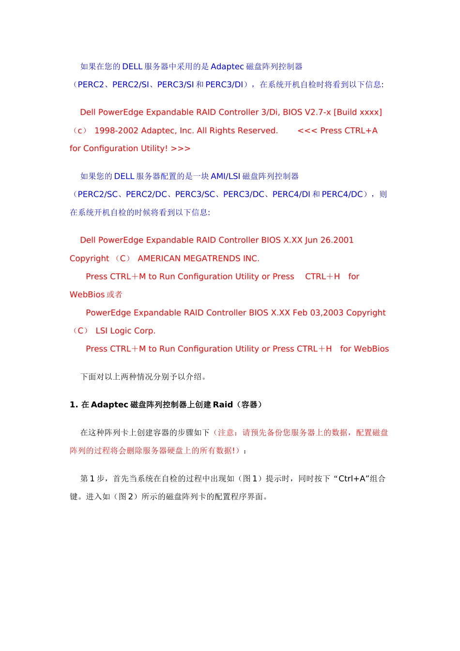 服务器阵列学习资料v2008_第3页