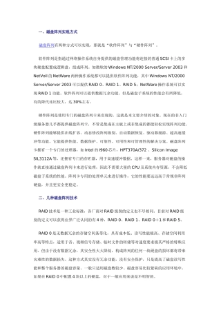 服务器阵列学习资料v2008