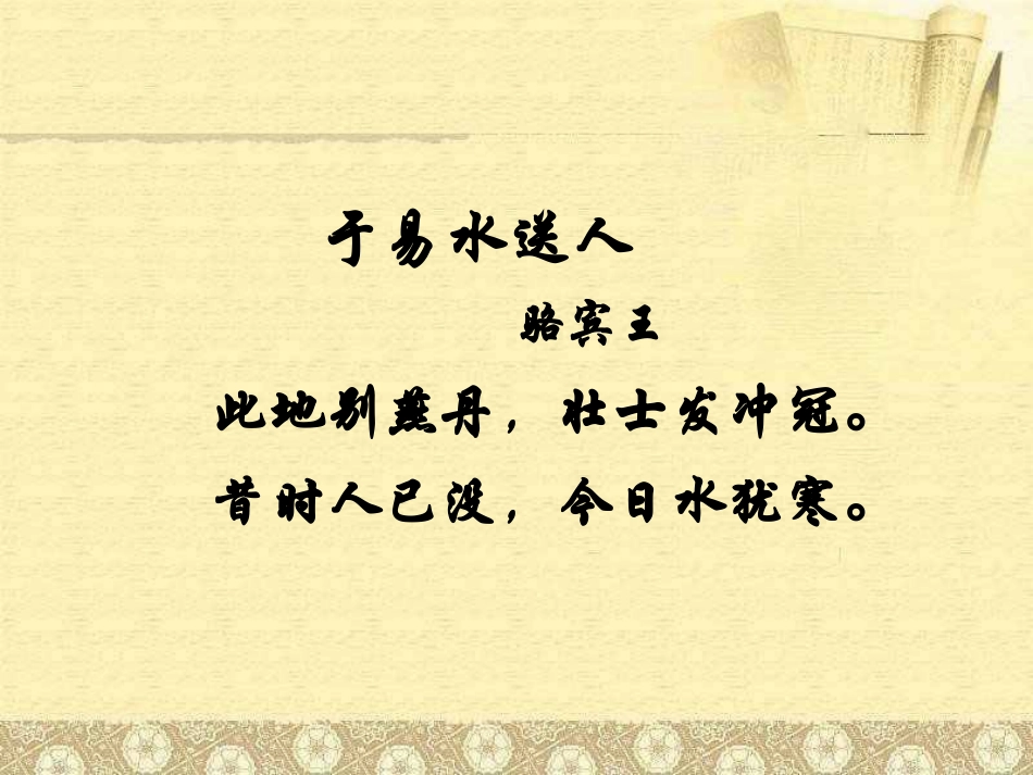 荆轲刺秦王课件_第1页