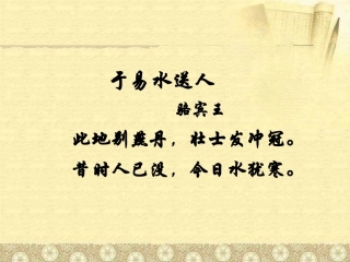 荆轲刺秦王课件