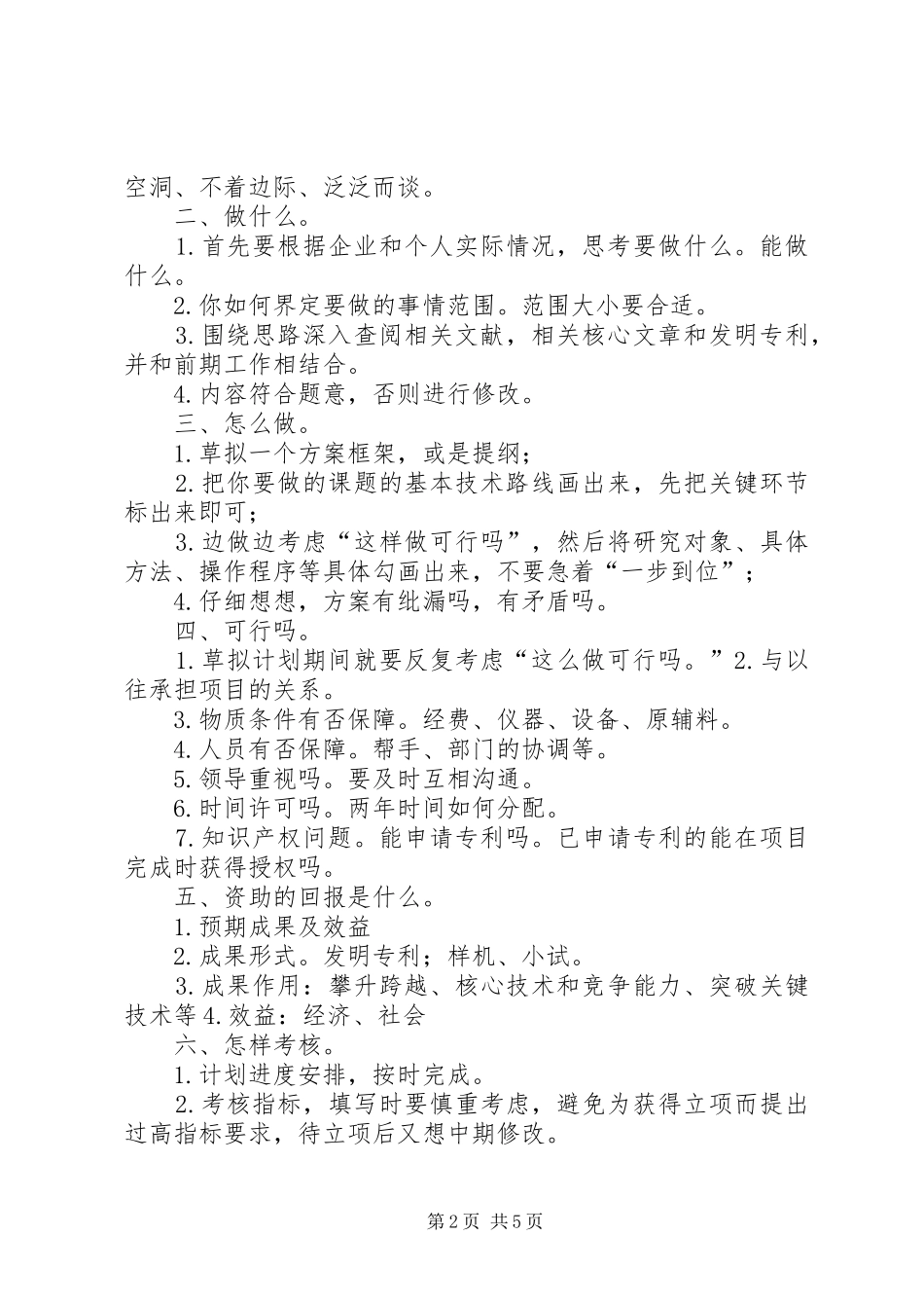 如何撰写科技计划项目申报书大全_第2页