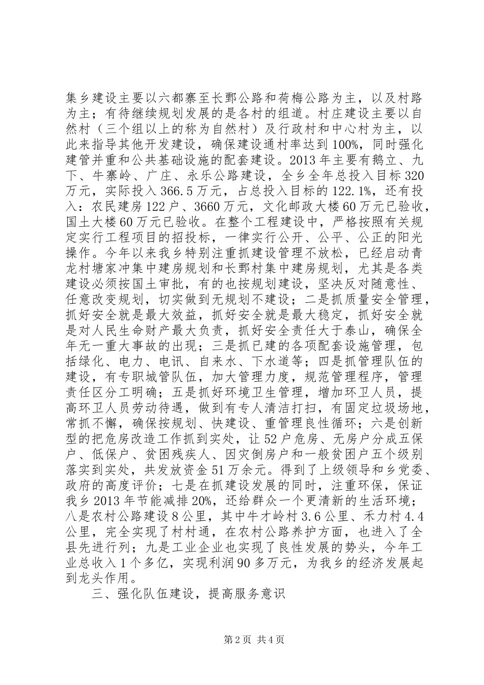 城乡规划建设环保服务工作总结_第2页