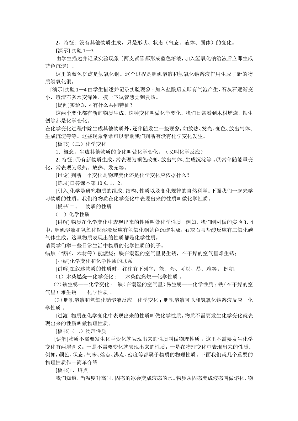 物质的变化和性质MicrosoftWord文档_第2页