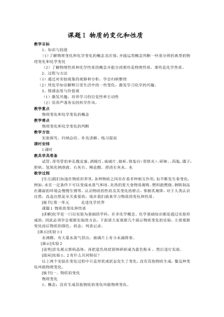 物质的变化和性质MicrosoftWord文档