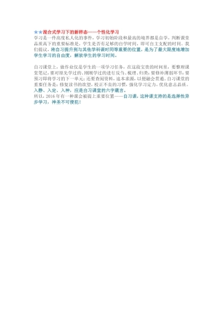 混合式学习下的新样态——个性化学习