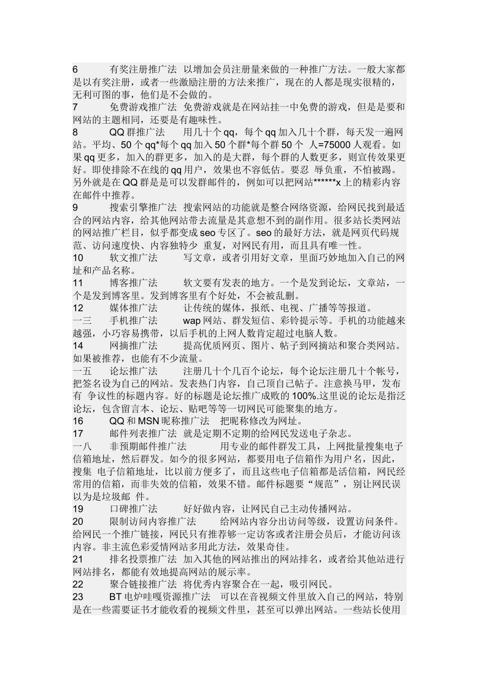 网络推广相关资料_第2页