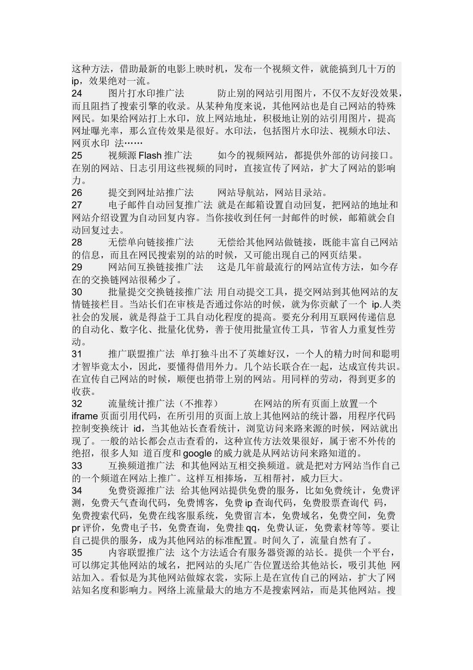 网络推广相关资料_第3页