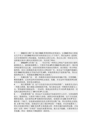 网络推广相关资料