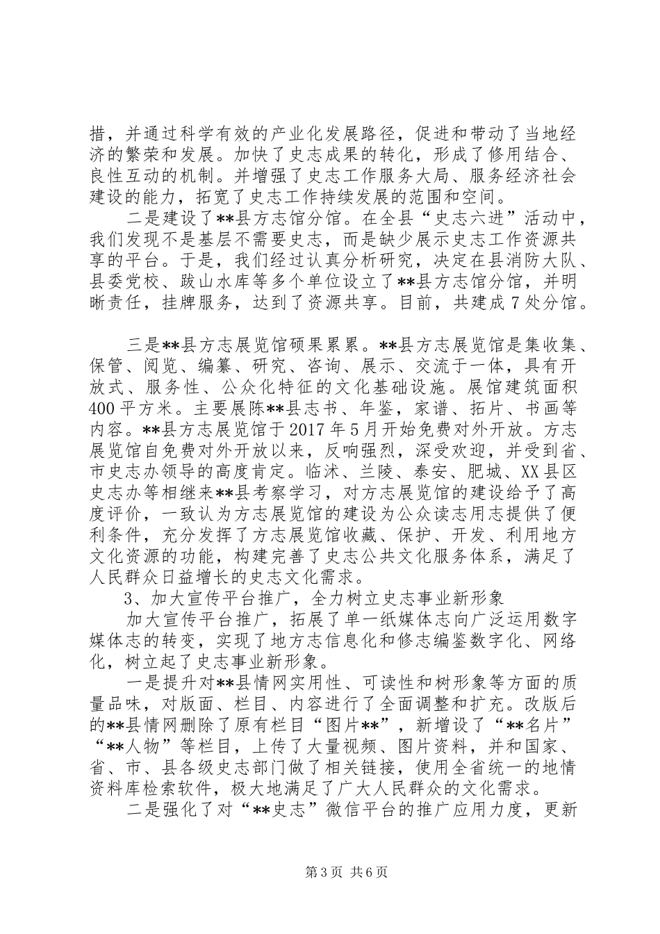 县史志办公室XX年工作总结和XX年工作计划_第3页