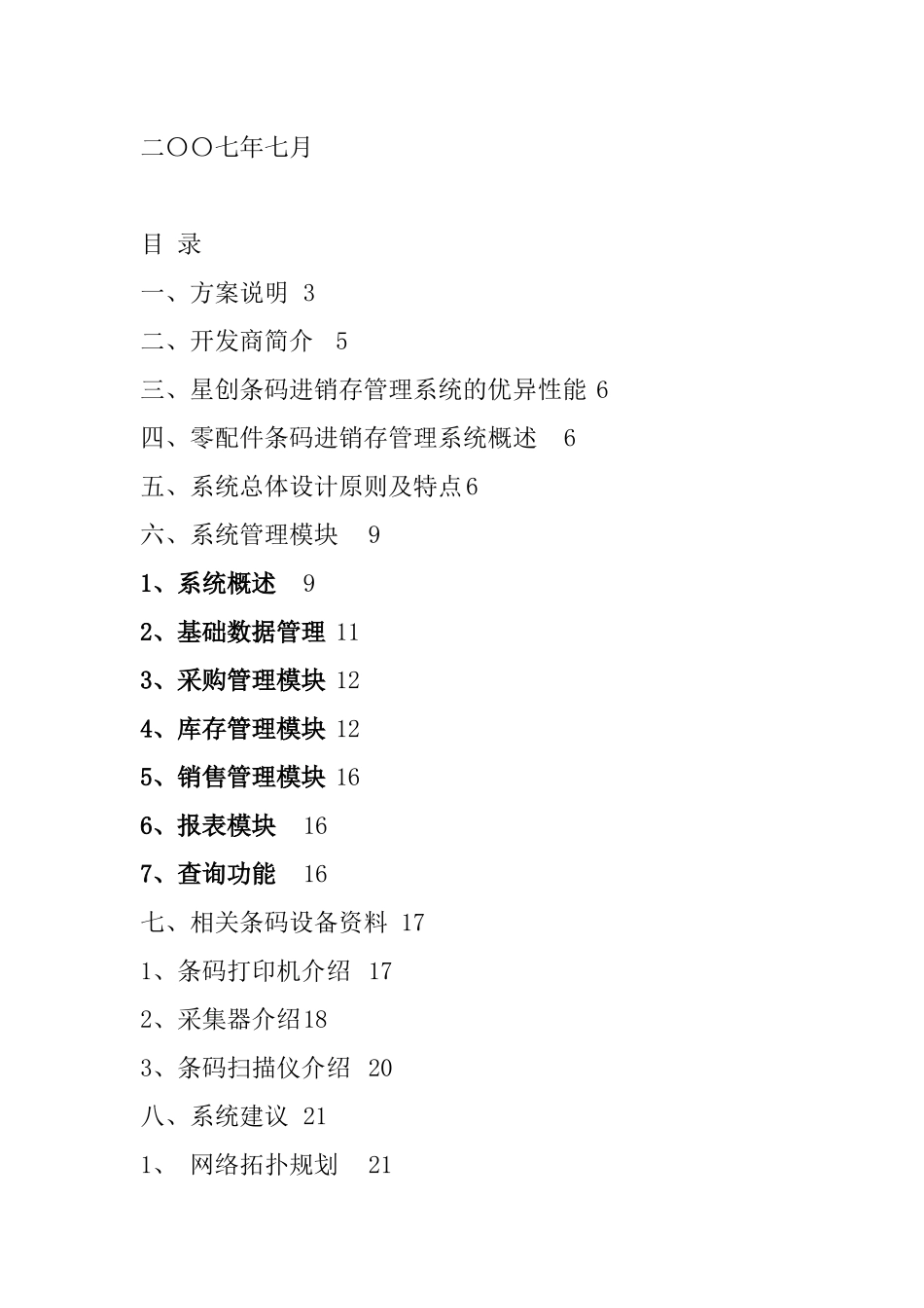 星创条码进销存管理系统解决方案_第2页