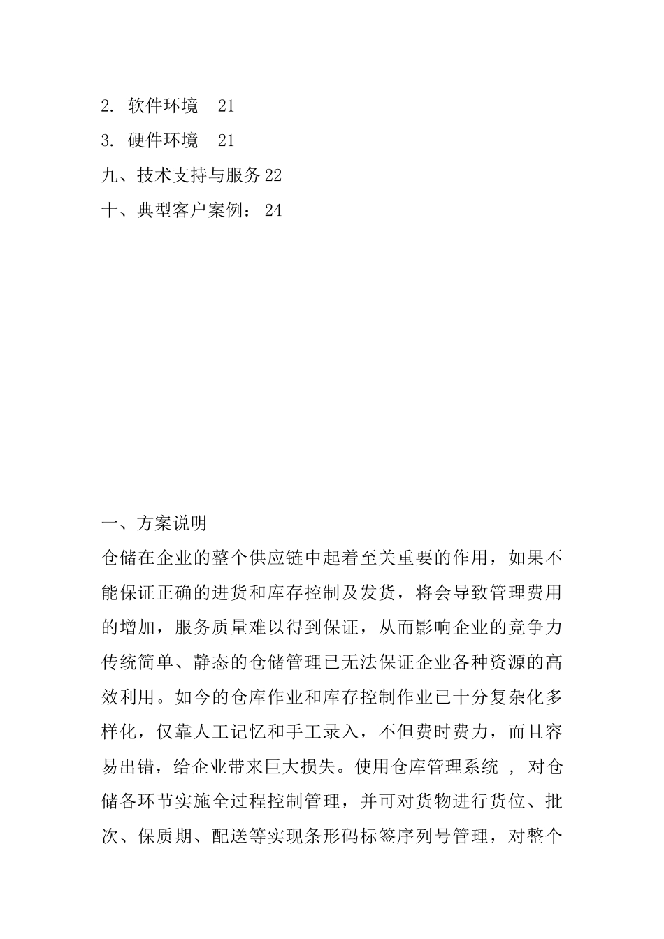 星创条码进销存管理系统解决方案_第3页