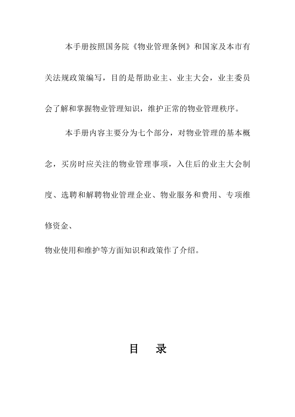 企业物业服务管理的定义_第2页