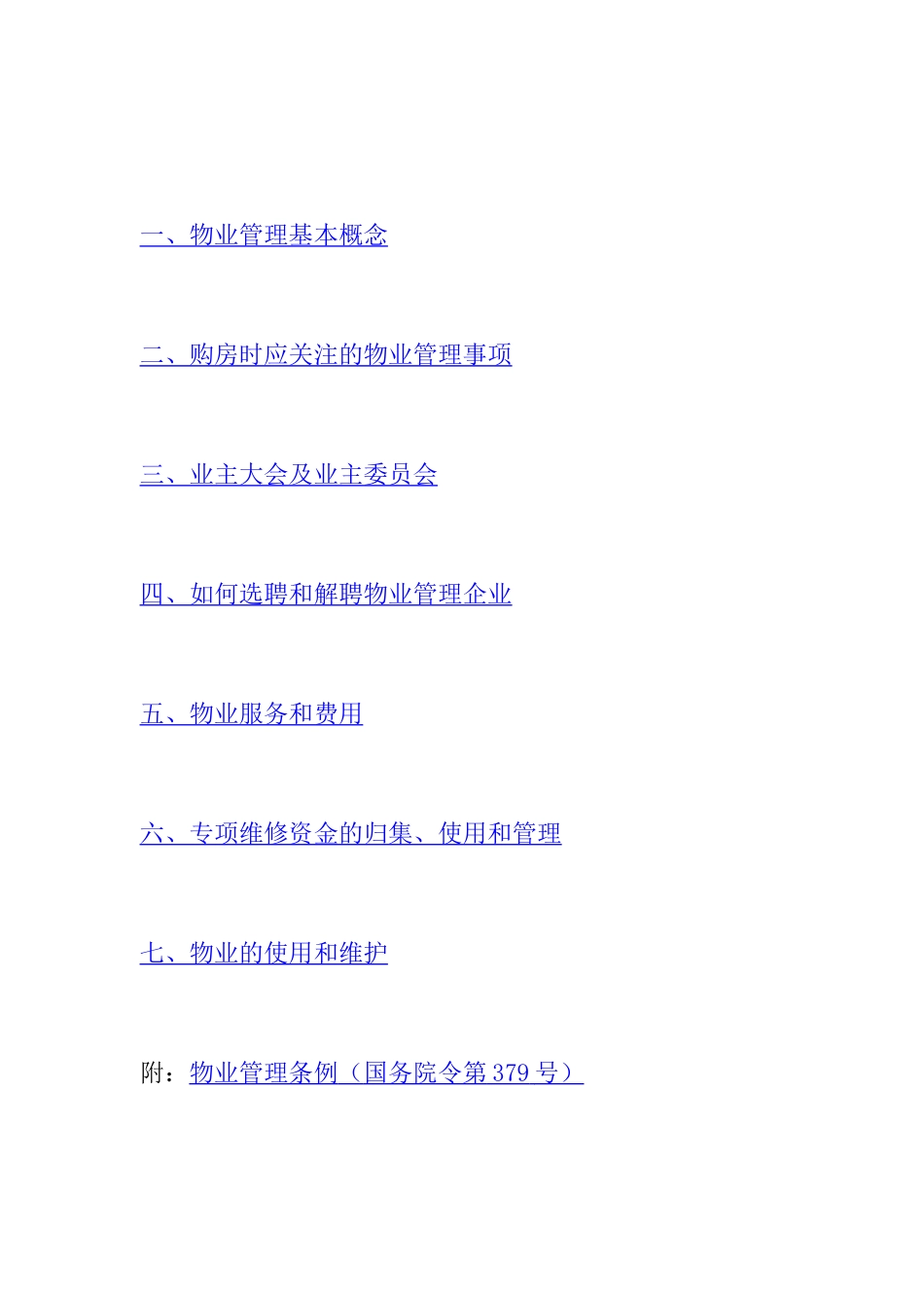 企业物业服务管理的定义_第3页