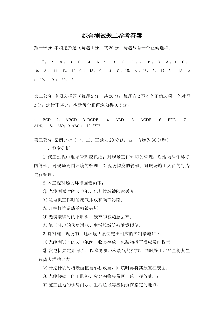 通信复习题集增值服务第5期(8月)(综合测试题二参考答案)_第1页
