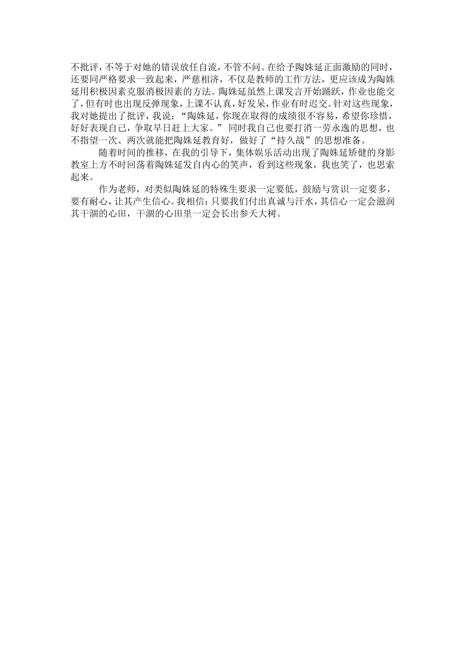 三次“摇头”的感悟_第2页