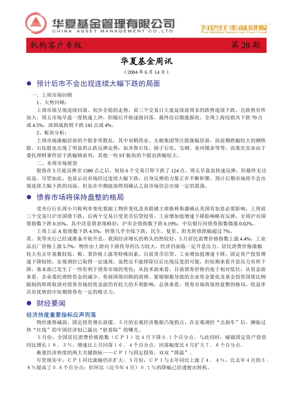 华夏基金周报—客户版(2)_第1页